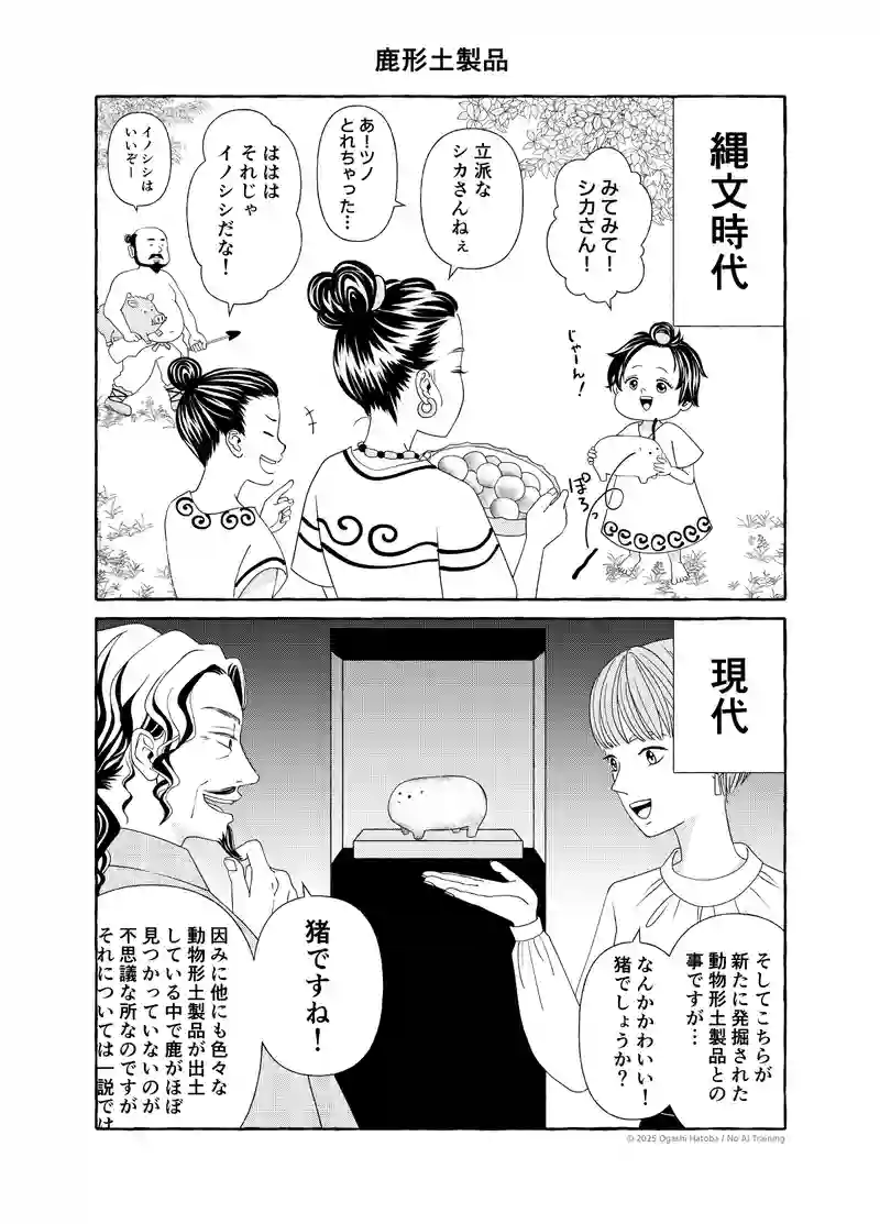 鹿形土製品