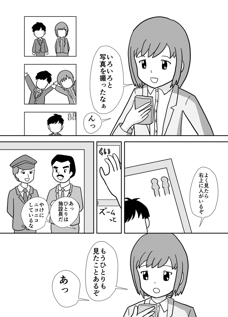 第5話　あやしい人影 タグ