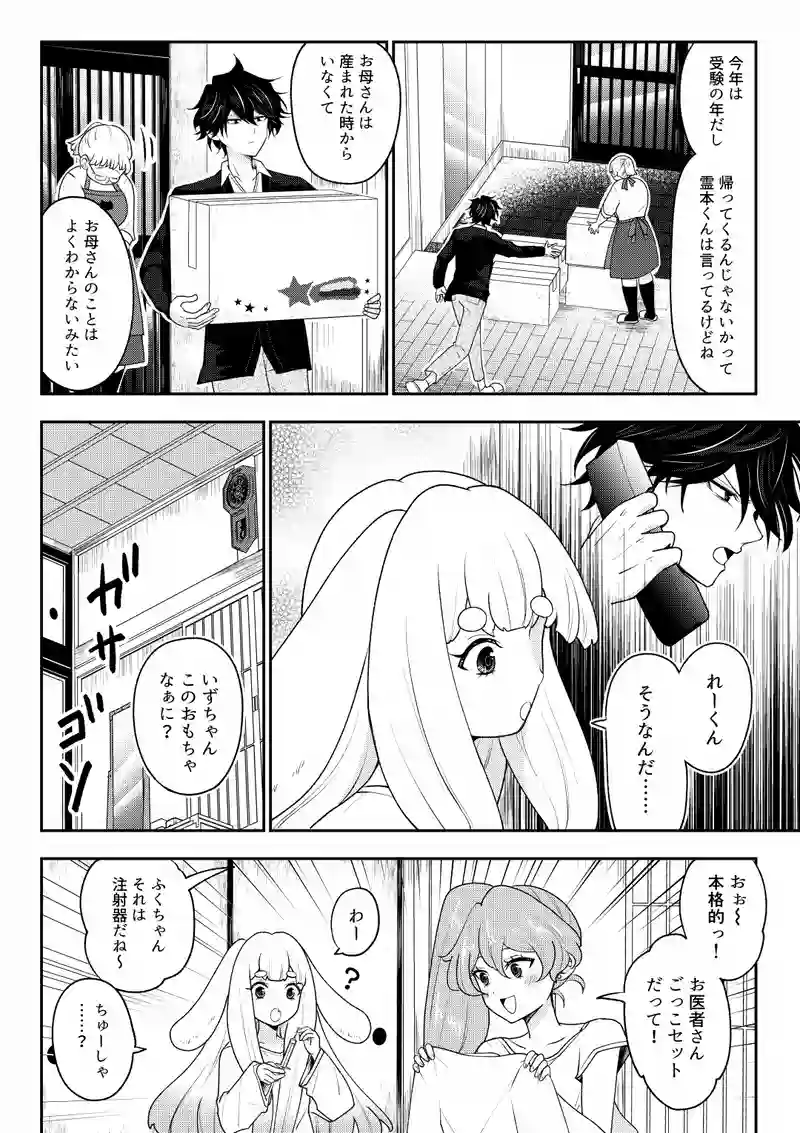 第4話　幽情跳躍擬遊楽譚