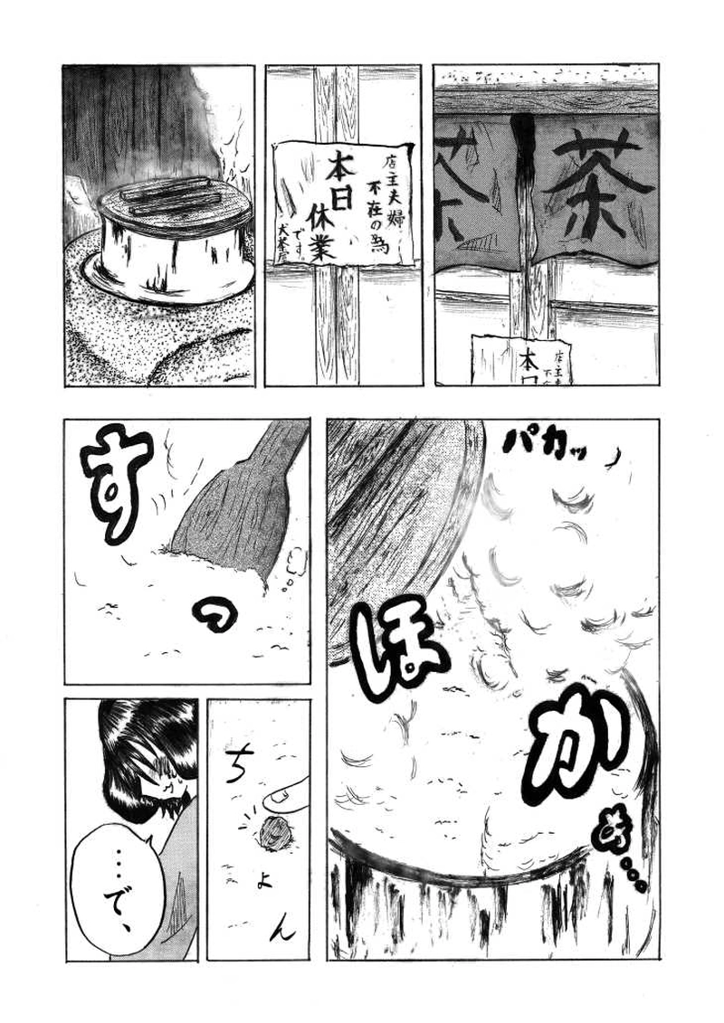 第八話「駆ける」