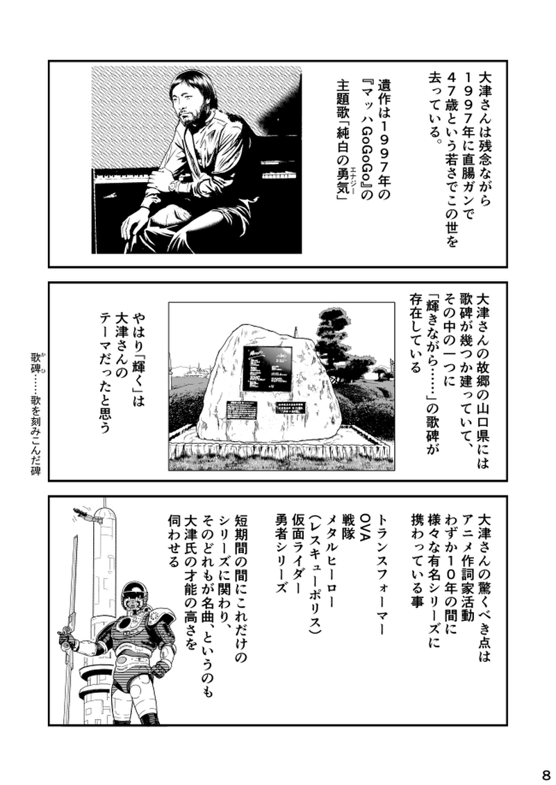 第24話　作詞家　大津あきら