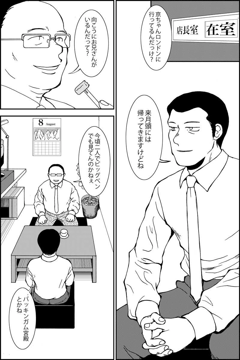 みんなの禁忌（三つ編み娘とヒゲ男・の続き）最終話