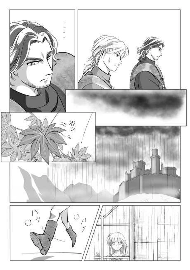 2話　ゲイシル（1）