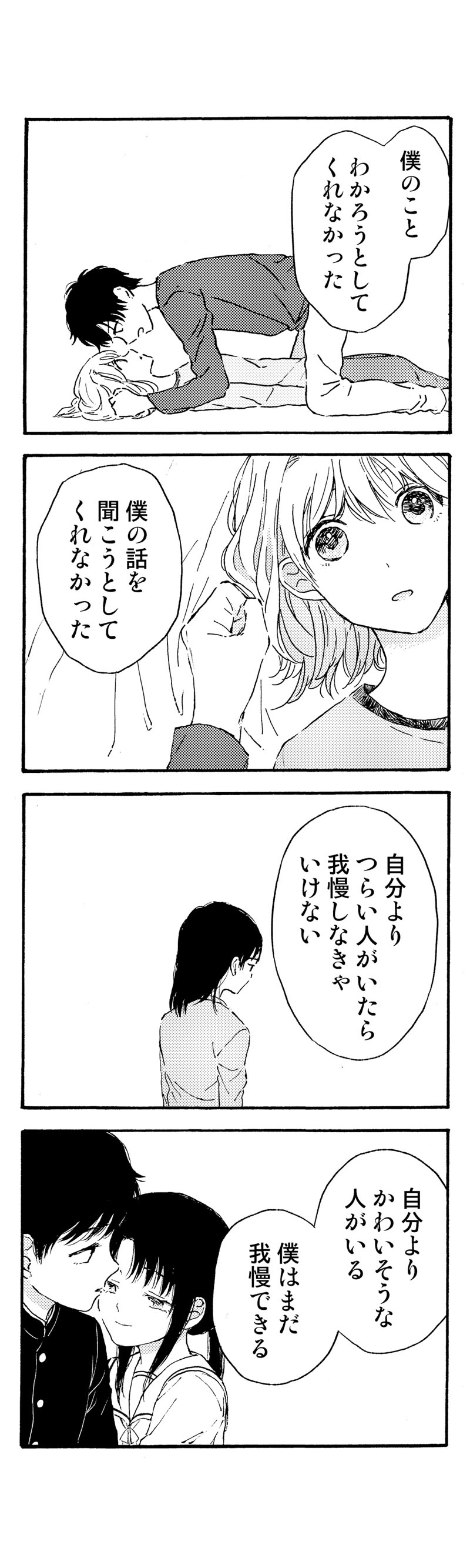 ４５話「ごめんなさい」