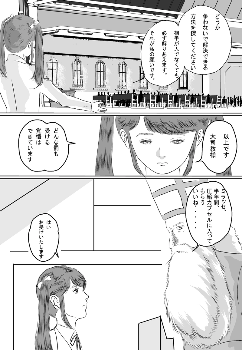 ミラッセはこう判断した