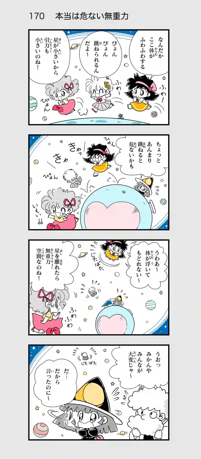 第16話　異世界へのとびら⑥