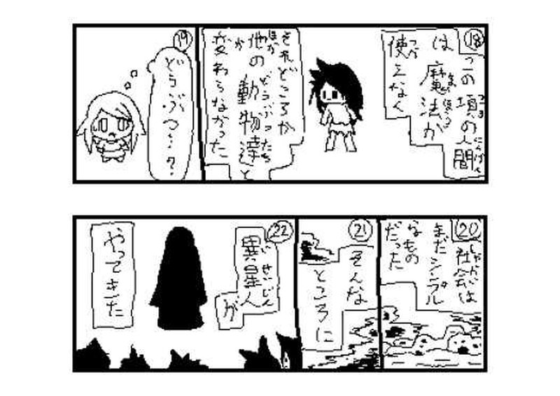 第６９話　人類歴史