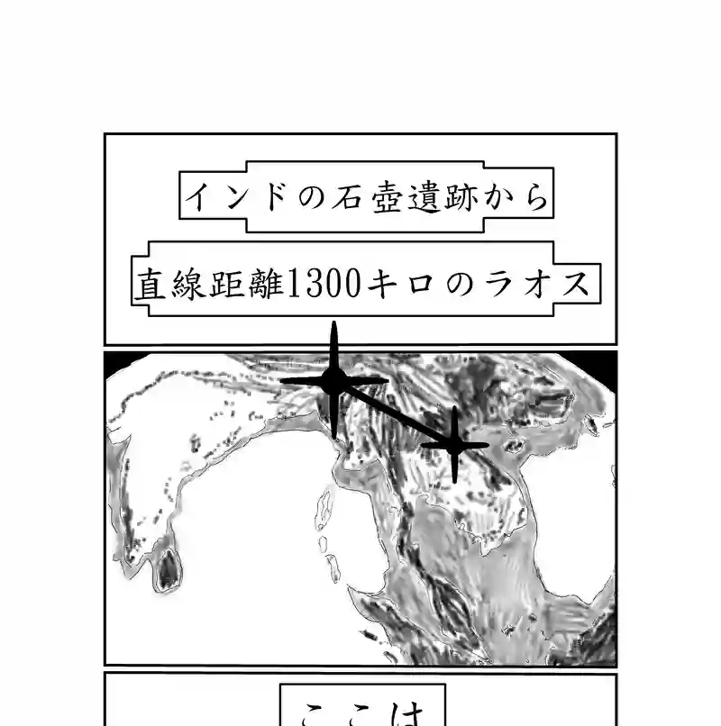第三話、4300キロに及ぶ文化(4)