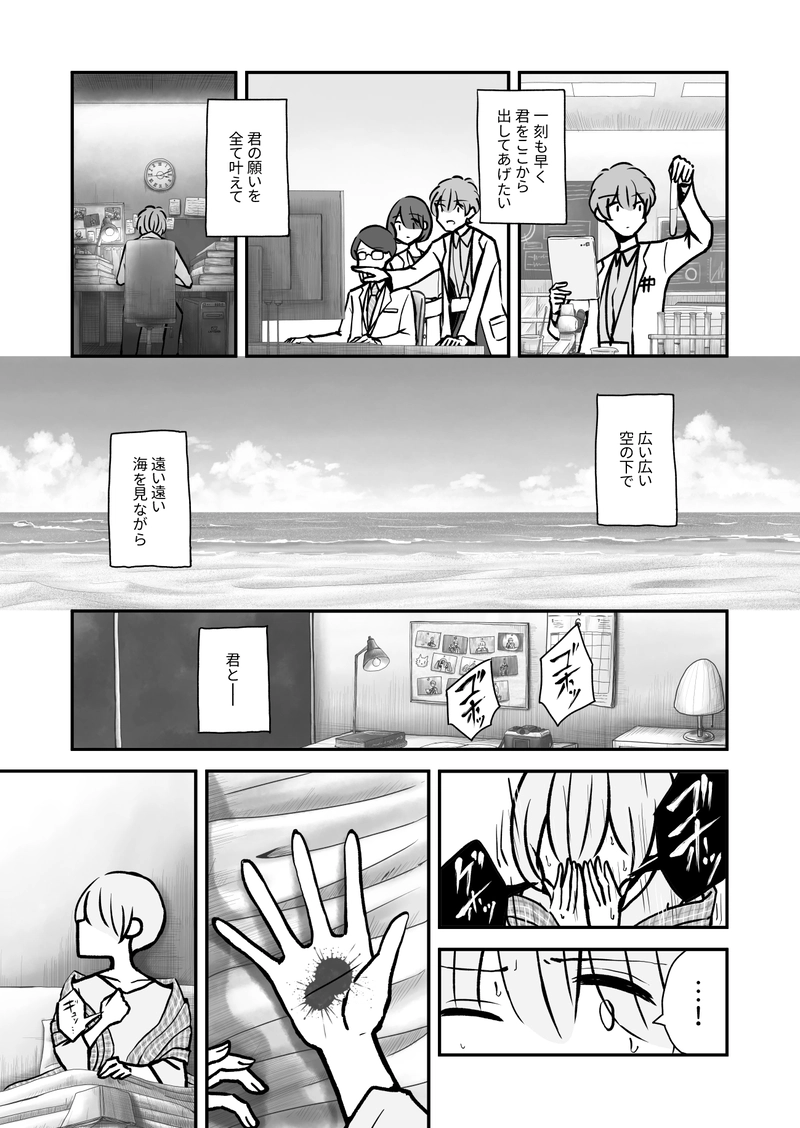 海辺のドーナツ