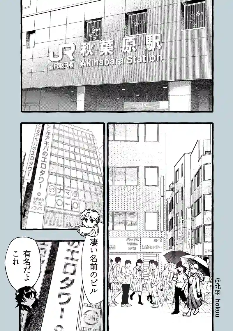 87話/秋葉原のエロタワー