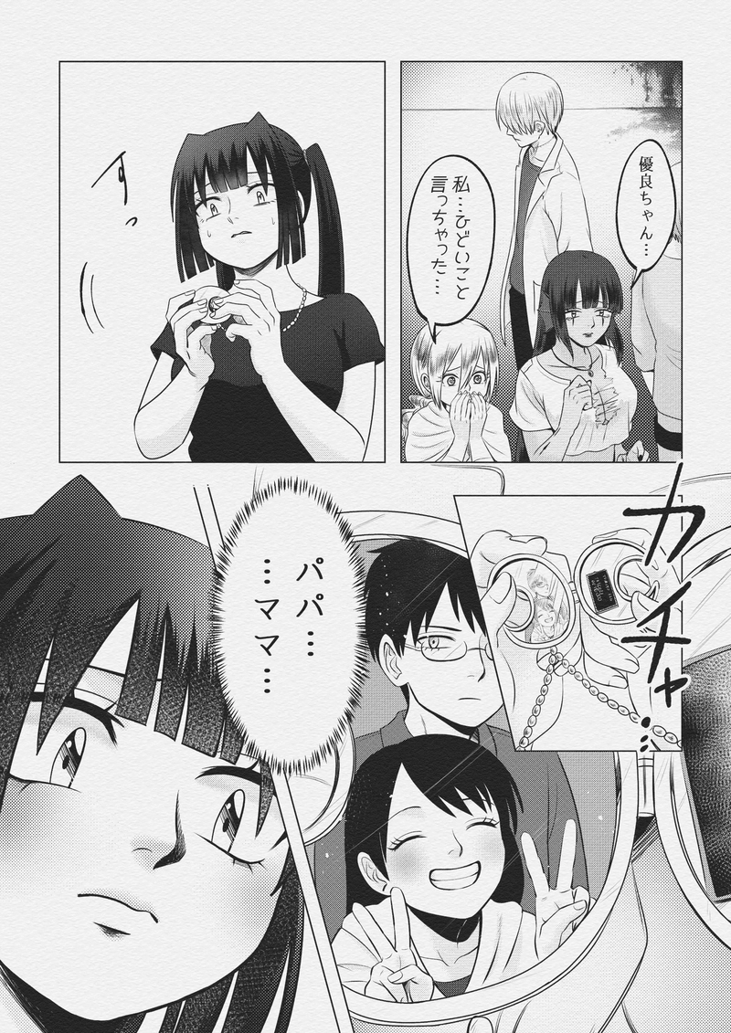 第十六話　褪める