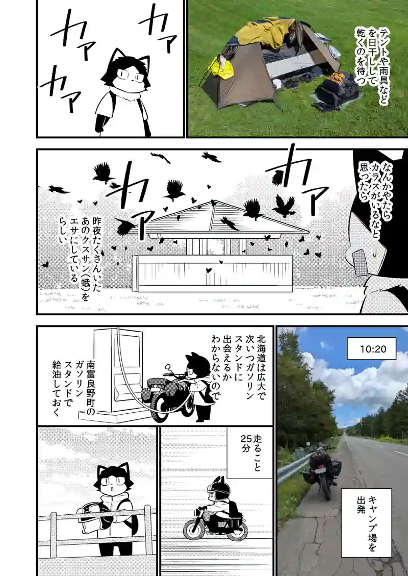 初北海道ツーリング#4