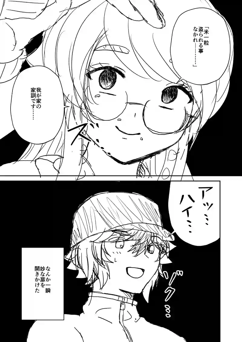おまけ漫画「米粒」