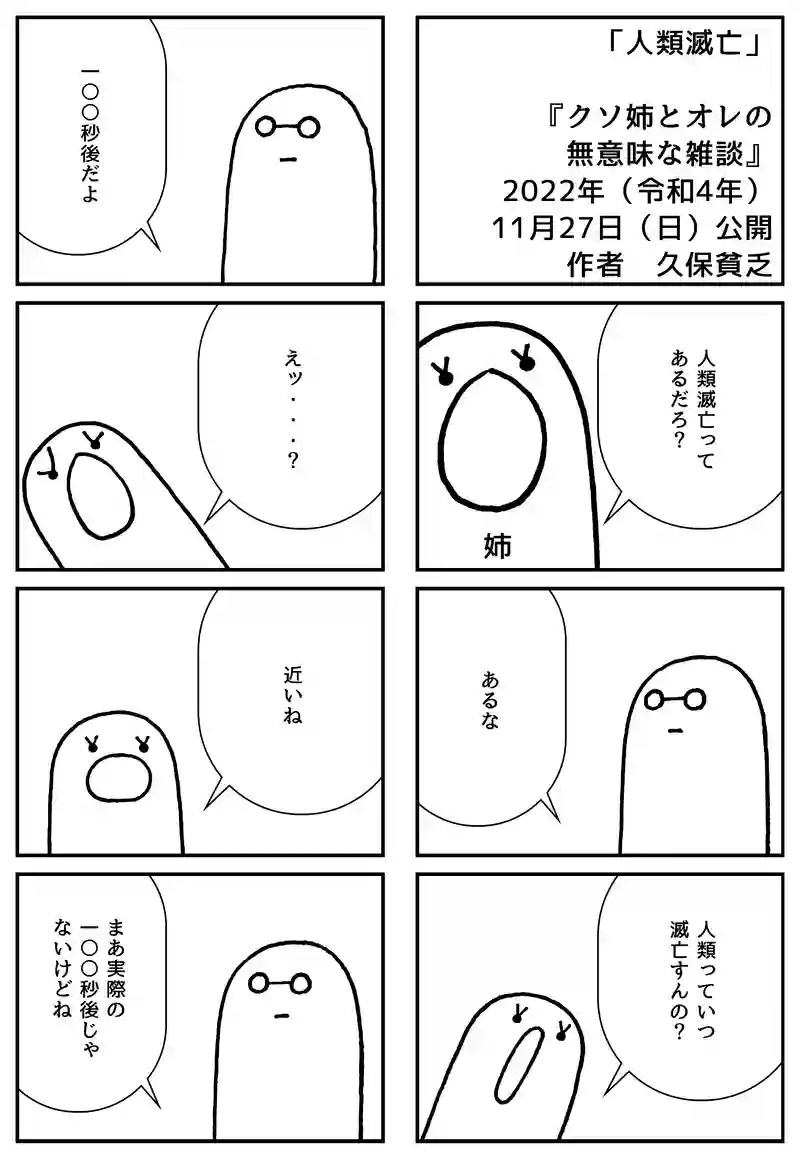 人類滅亡