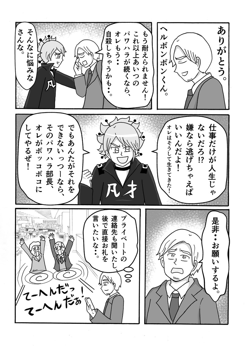 第３話　スパイ軍団ですっ！