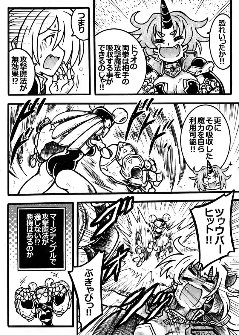 ＃344「戦闘魔ドール二号」