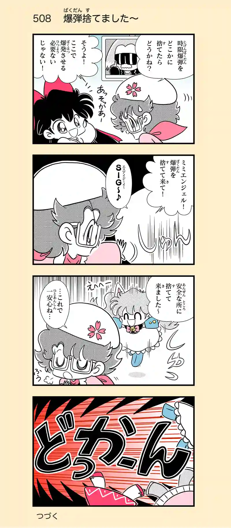 第35話　指令〜時限爆弾を撤去せよ！⑥