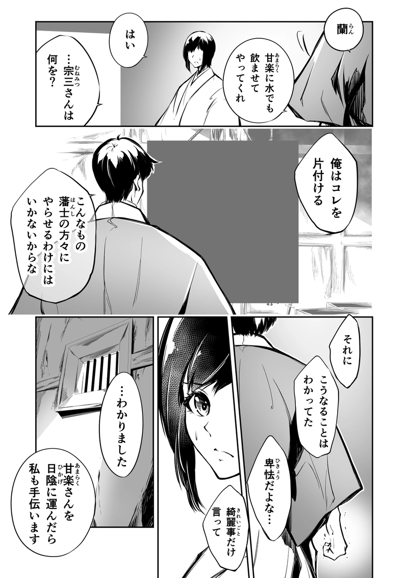 24話　亞傍