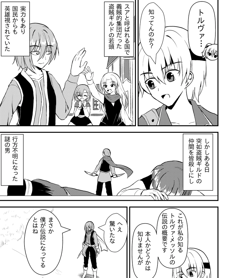 第３０話「モテる男」