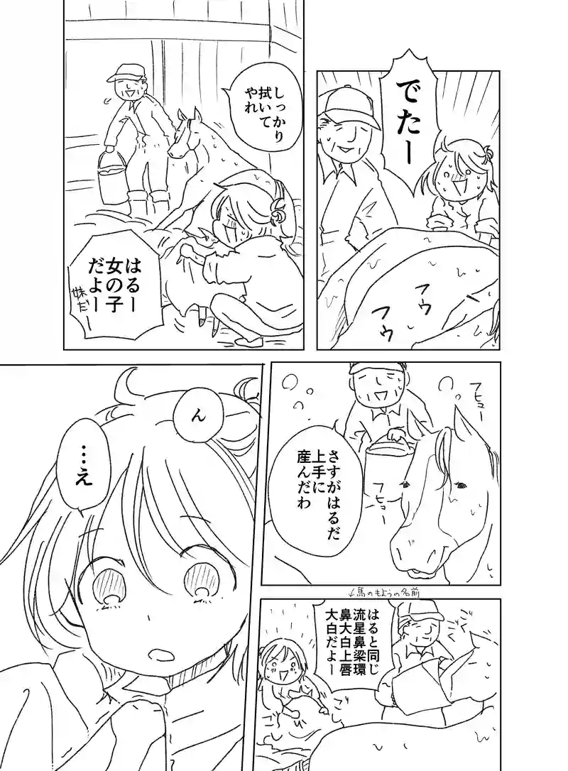 はるとなつ