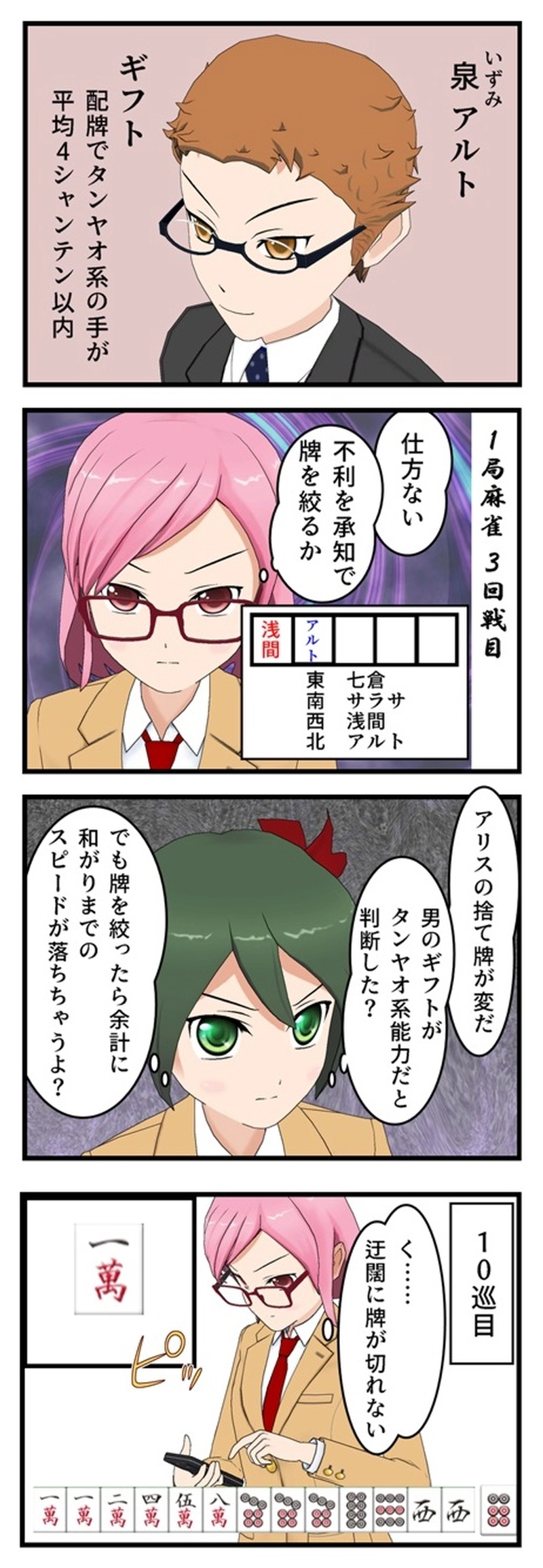 １１話　１局麻雀 前編