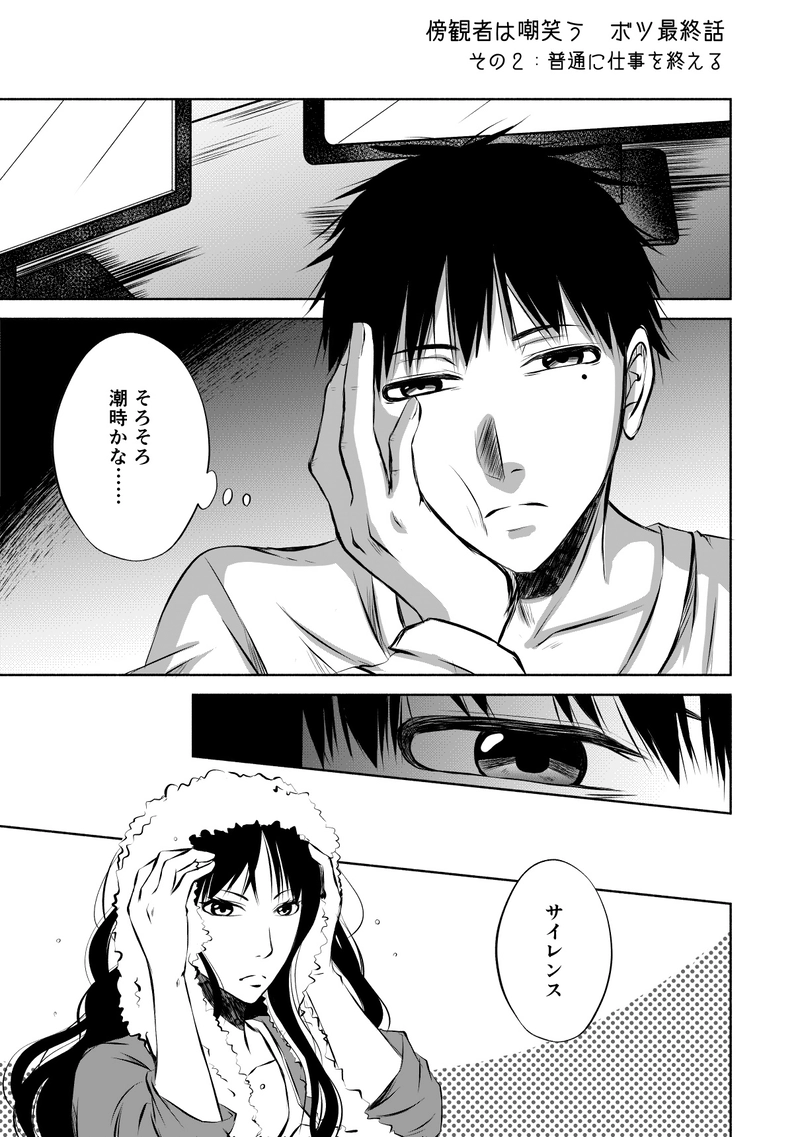 ボツ最終話その２　普通に仕事を終える