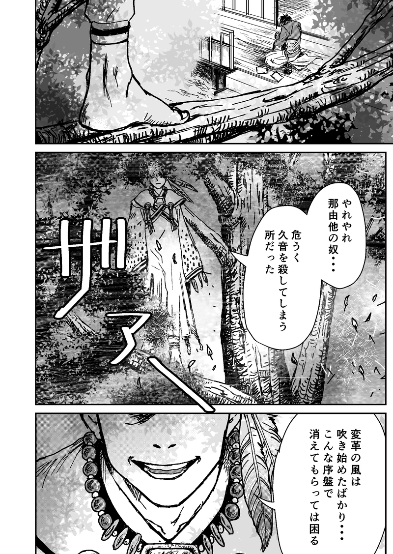 一話：首狩り・Ⅱ