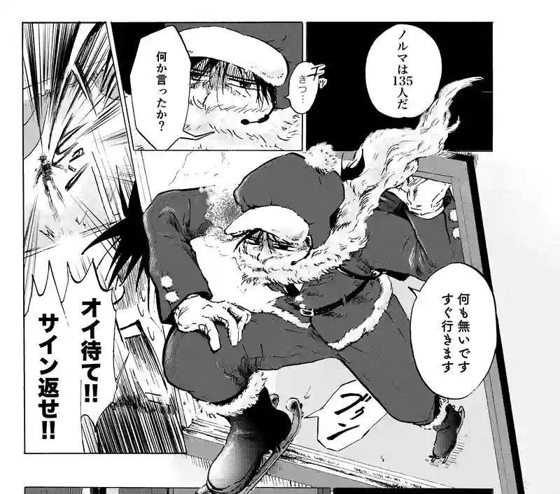 ファイナルサンタクロース