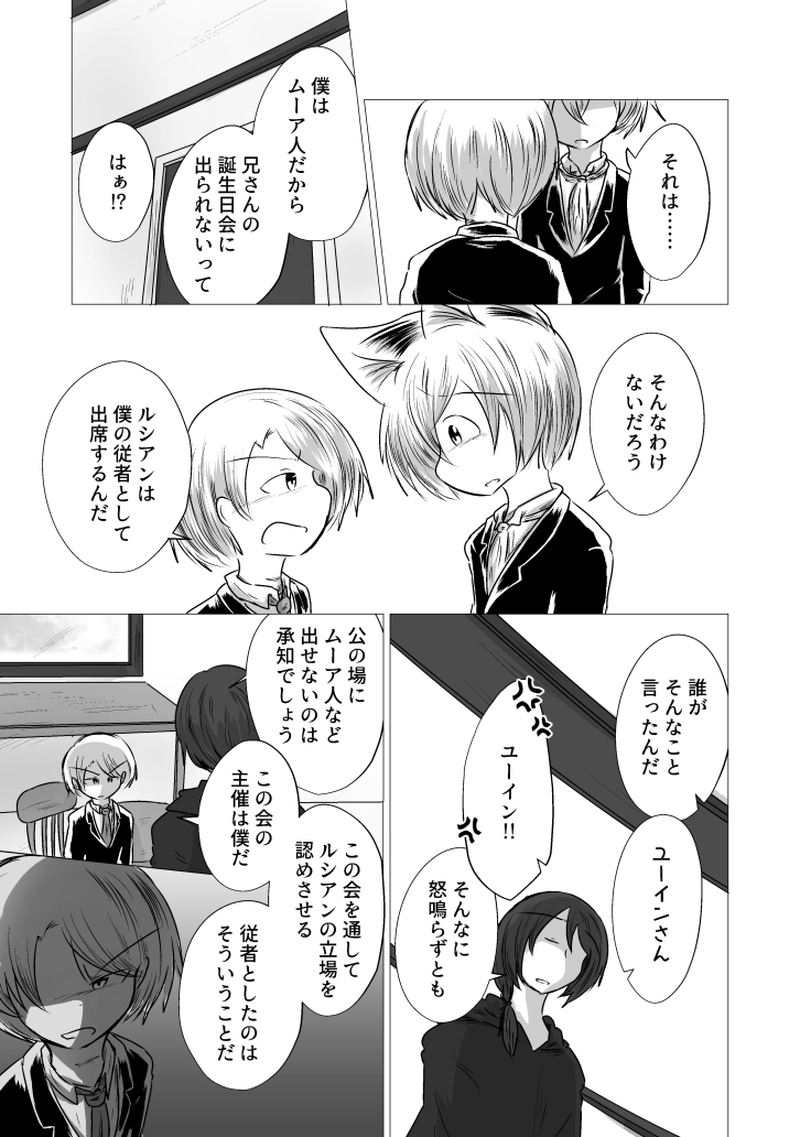 _23 メメント・モリに攫われて