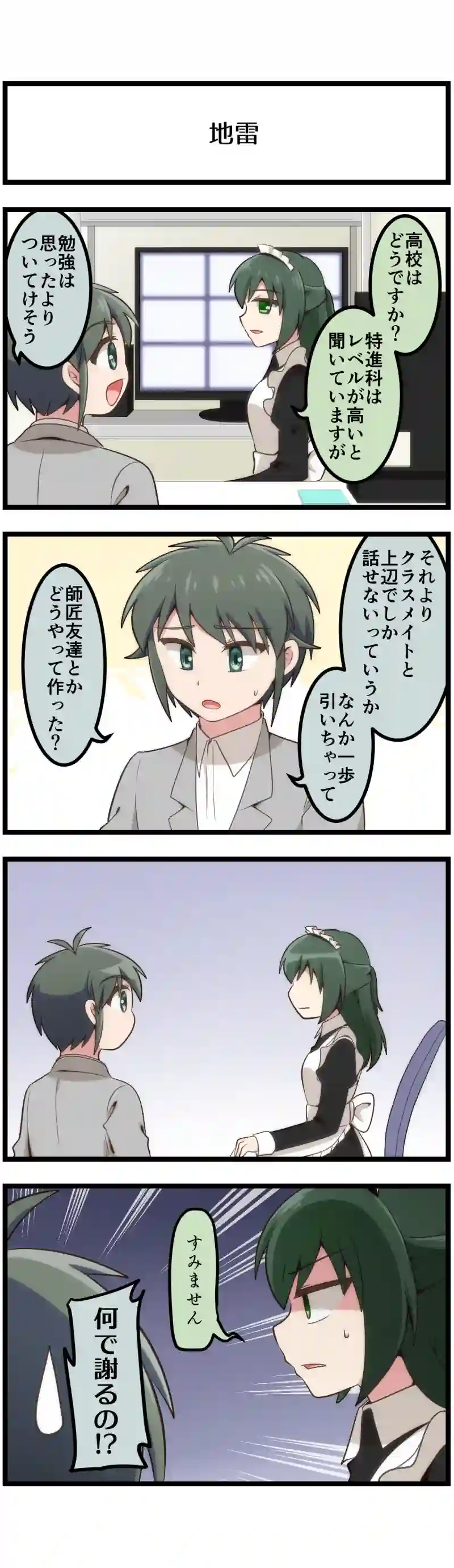 第205話「男子高校生とメイドと時々めんどくさい兄」