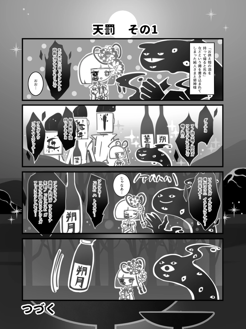 31♢天罰　その1