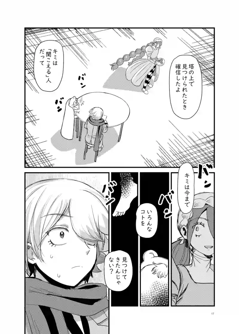 12話「掘削人」