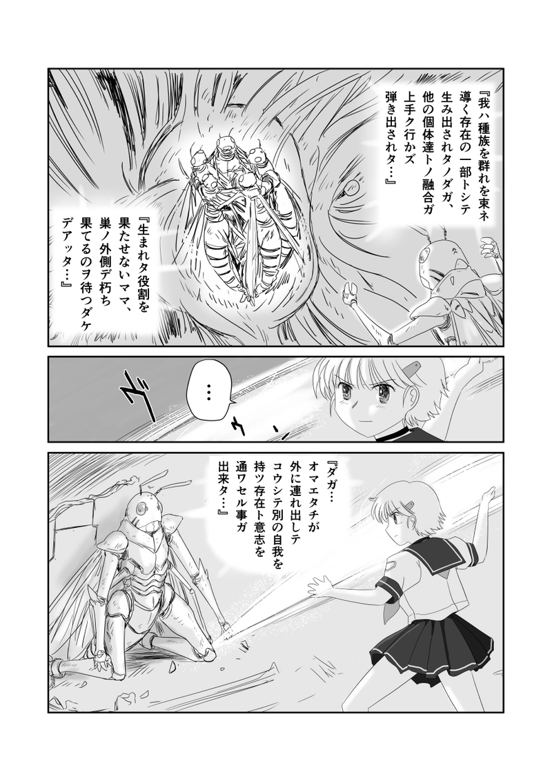 第二十九話「崩壊への序曲」