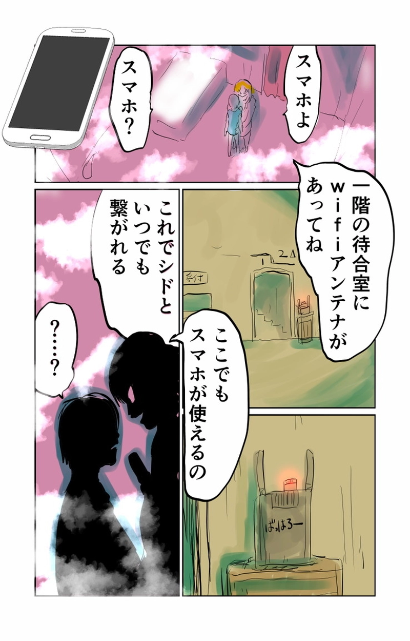 第８章　人の夢と人の為　二節②