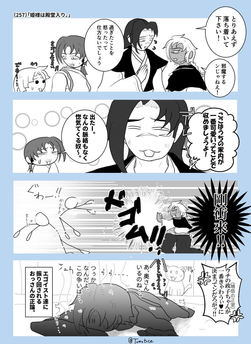 第九話「恋敵はおっちゃん」の巻【後編】