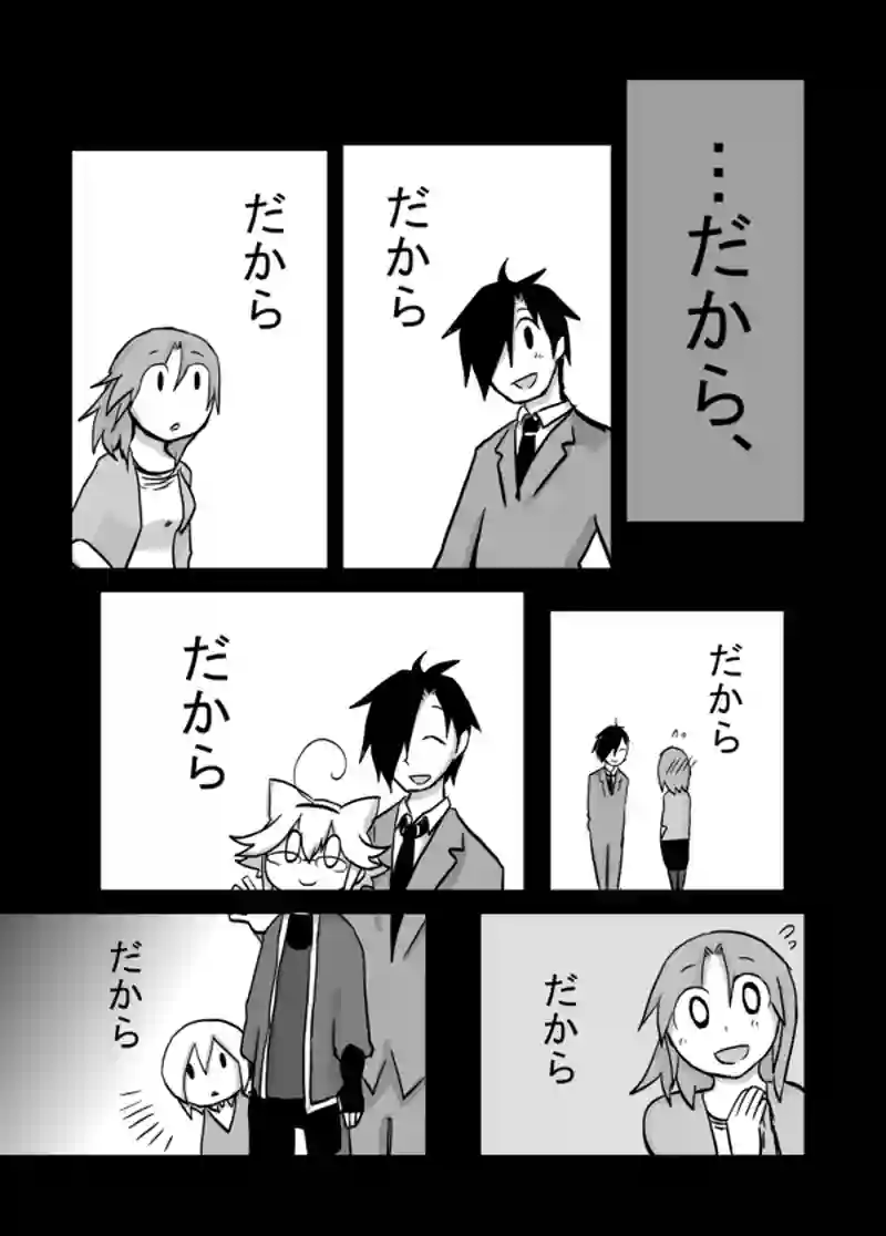 １０１話：優越感
