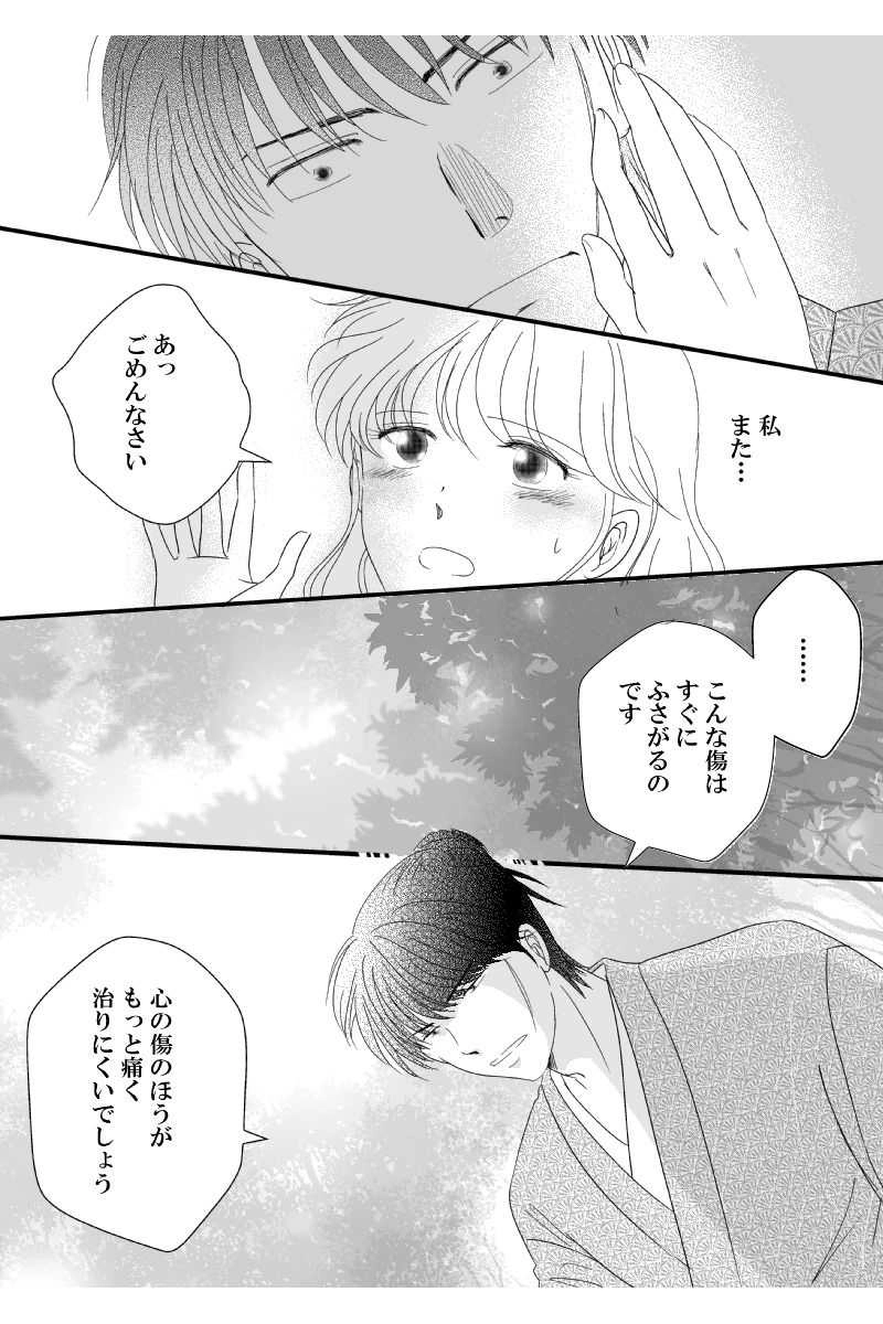 第六章　外伝壱(一）あなたは澄んだ空を背負って(前）