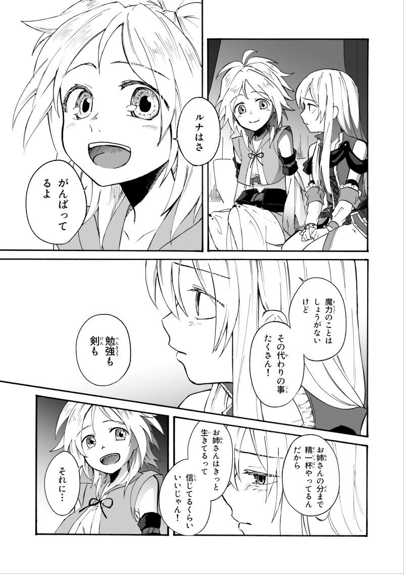 第2話　もっと、ちゃんと、わかっていたら