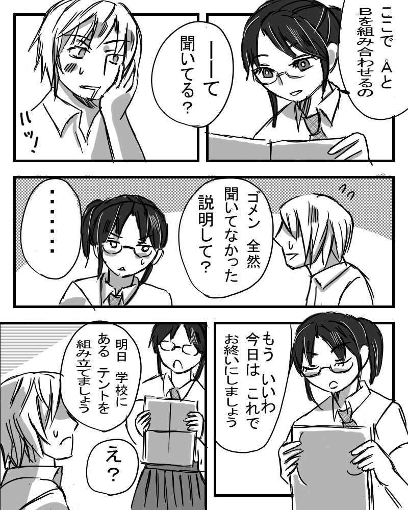 俺の知ってる少女（おんな）と違う