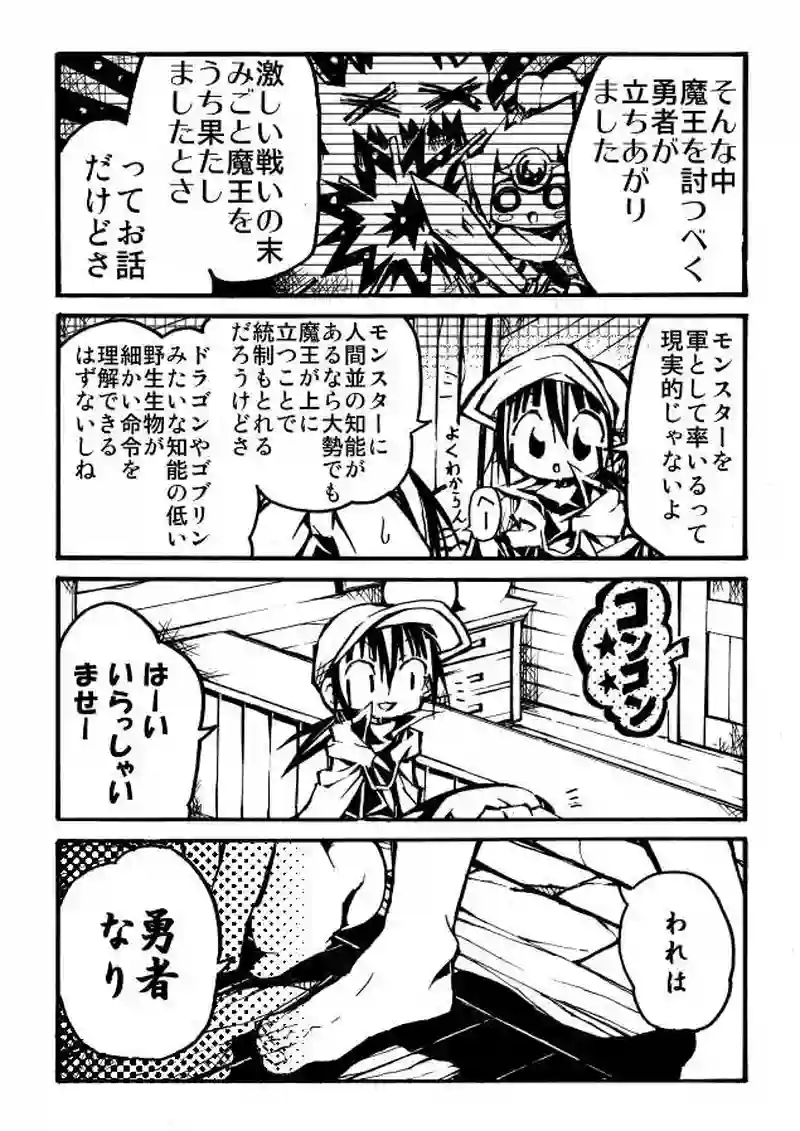 5話　商人くんと勇者くん