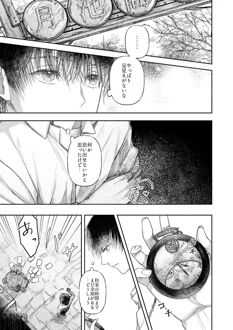 番外編　初めての依頼　中編