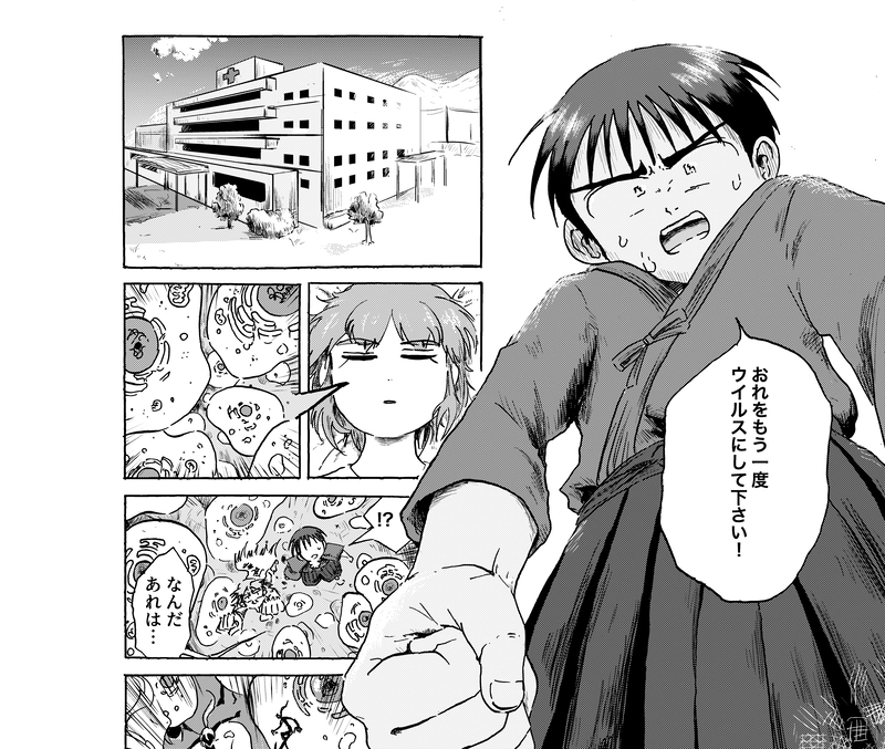 我々ウイルスは頑張るあなたを応援しています（1）