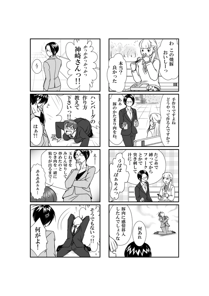 神崎さんじゃないですか・8