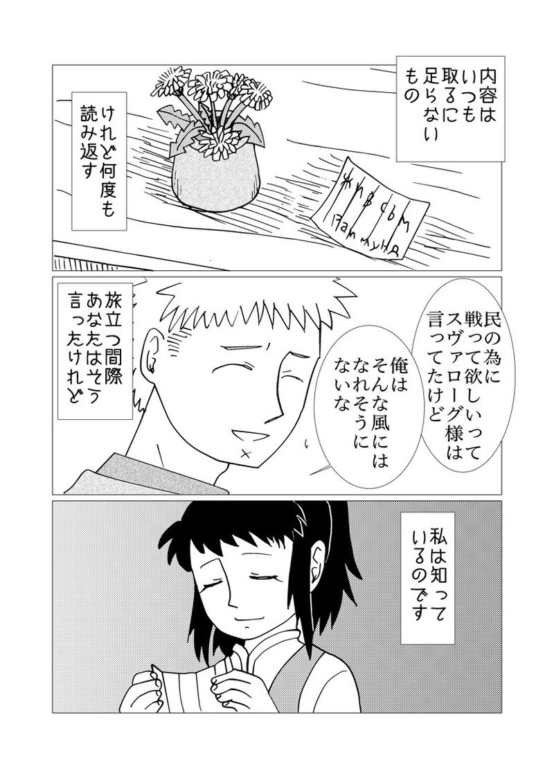 カサンドラ９１話（最終回）