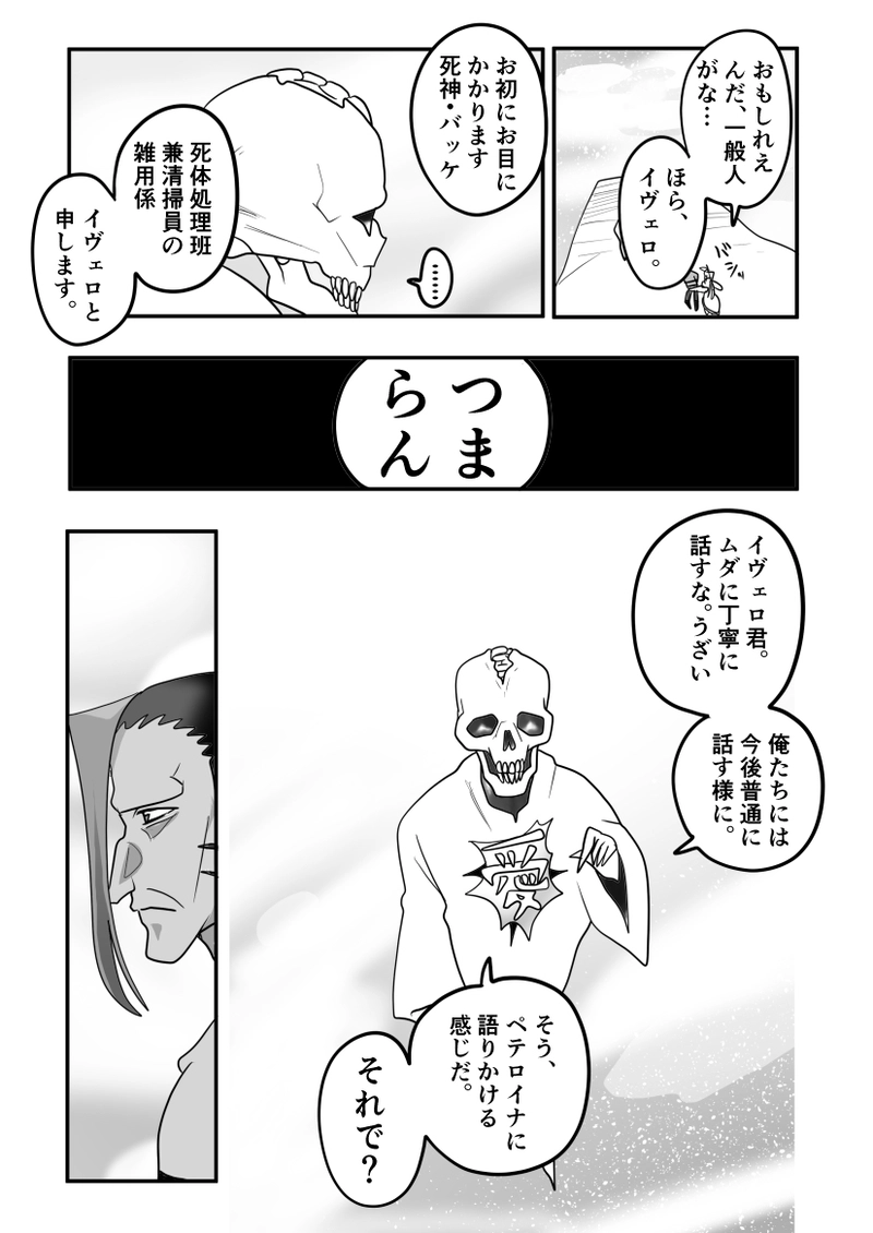 第10話　イヴェロ君の社会科見学