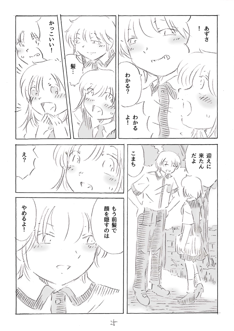 私はコマチとつきあいたい2