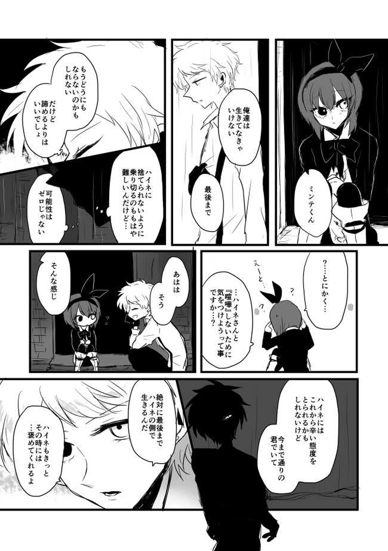 ep10「HELLODESTINY」- 聖者が舞台に上がる頃