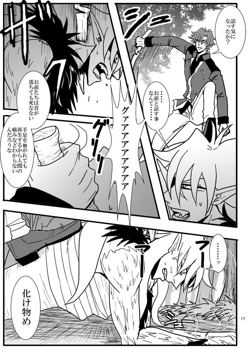 第16話 予想外の反撃