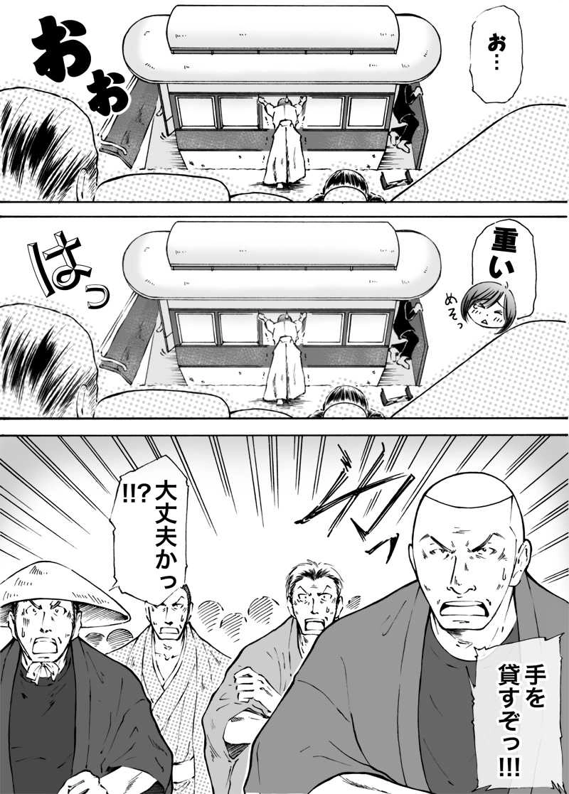 カンケン！〜第参幕『子猿と鉄道馬車』