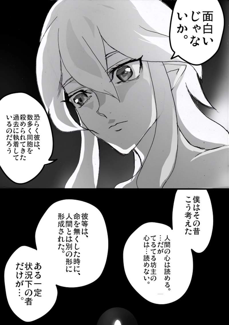 第７３話　６月１２日「対楯沢」